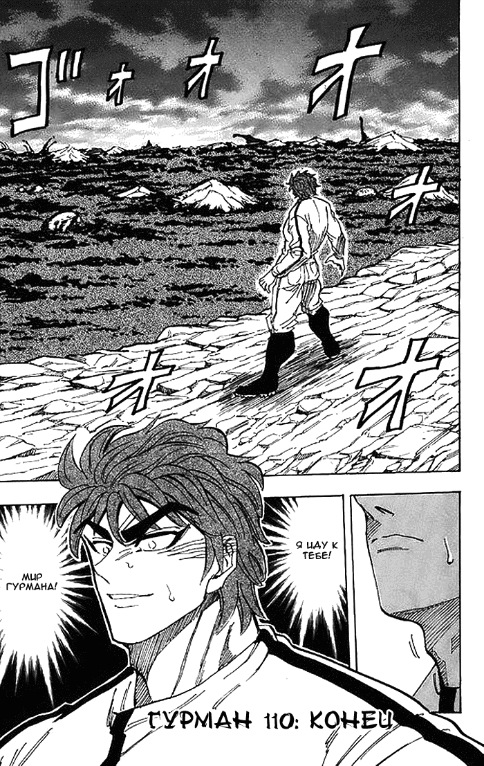 Манга Торико - Глава 110 Страница 19