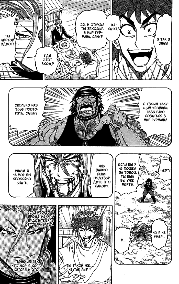 Манга Торико - Глава 110 Страница 15
