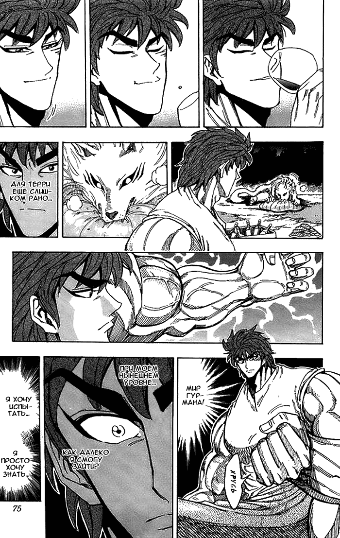 Манга Торико - Глава 110 Страница 9