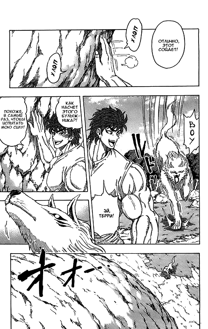Манга Торико - Глава 110 Страница 2
