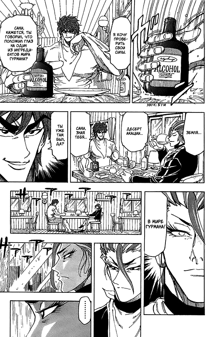 Манга Торико - Глава 110 Страница 13