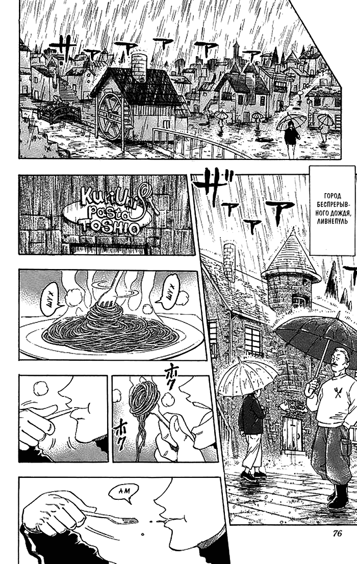 Манга Торико - Глава 110 Страница 10