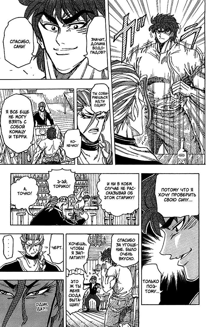 Манга Торико - Глава 110 Страница 17