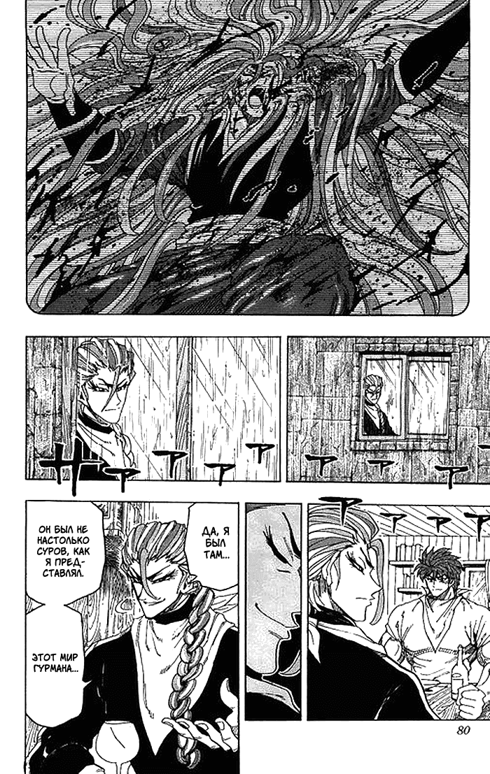 Манга Торико - Глава 110 Страница 14