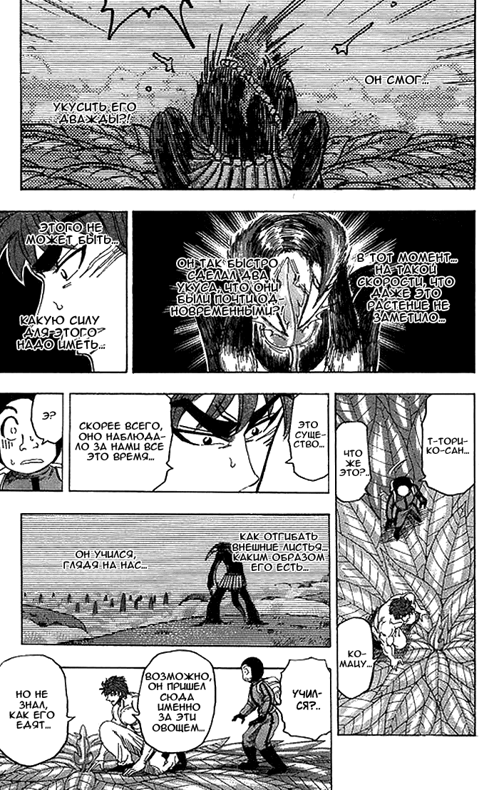 Манга Торико - Глава 109 Страница 10