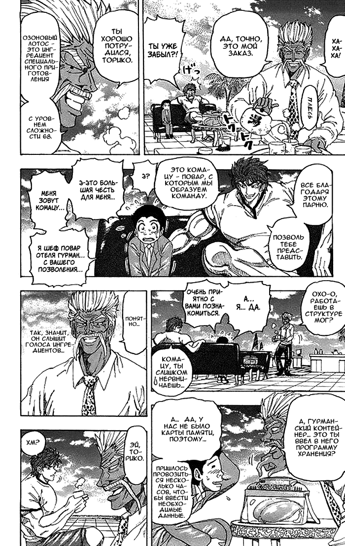 Манга Торико - Глава 109 Страница 15