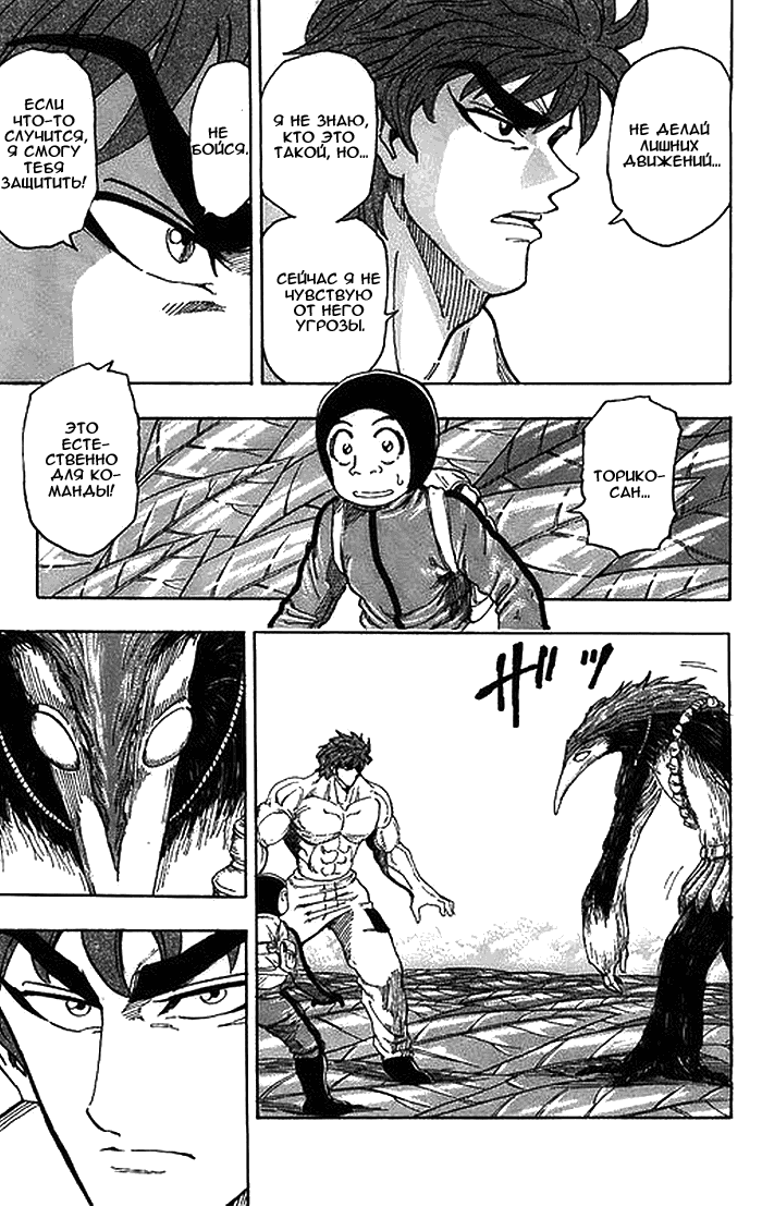 Манга Торико - Глава 109 Страница 4