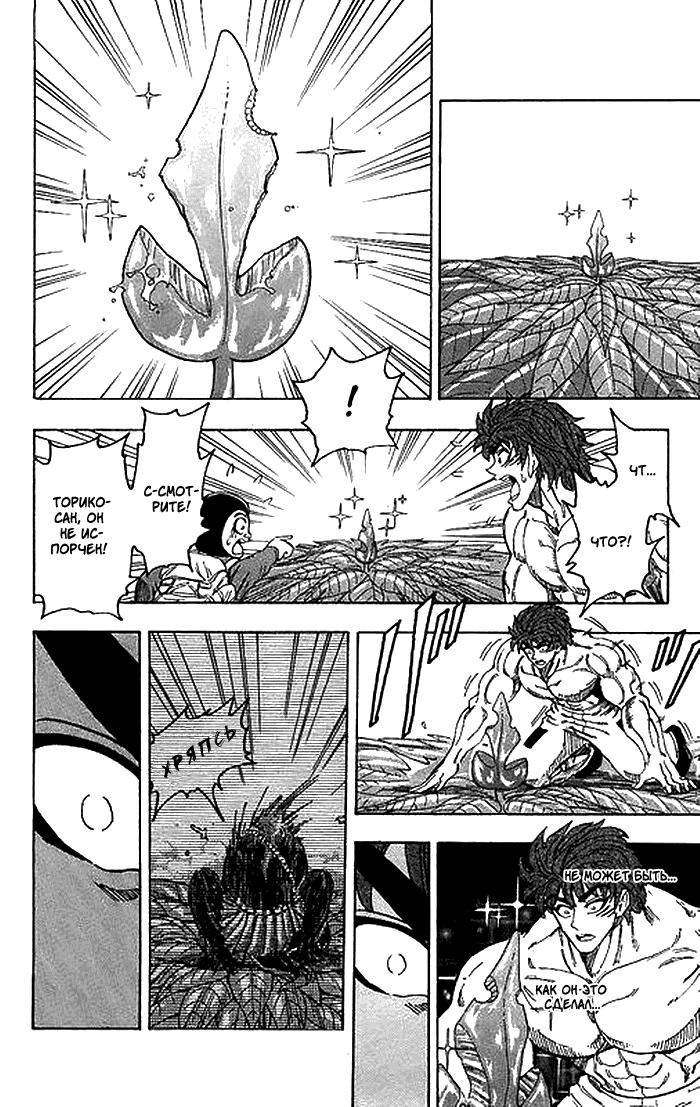 Манга Торико - Глава 109 Страница 9