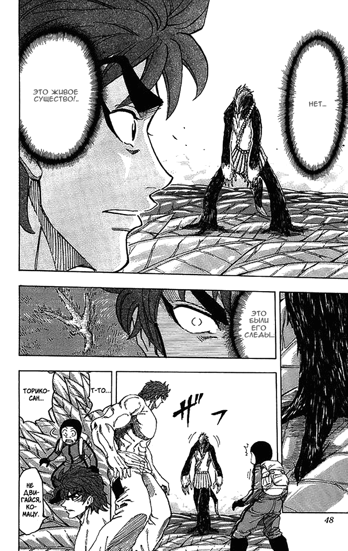 Манга Торико - Глава 109 Страница 3