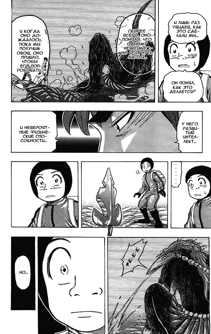 Манга Торико - Глава 109 Страница 11