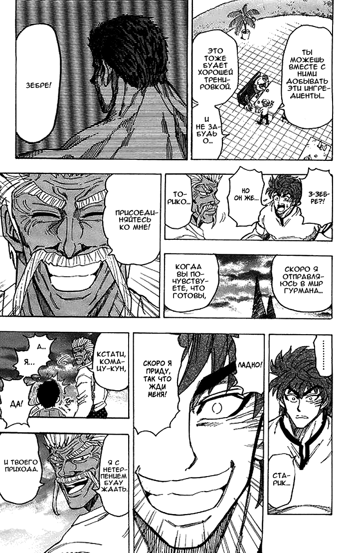 Манга Торико - Глава 109 Страница 18