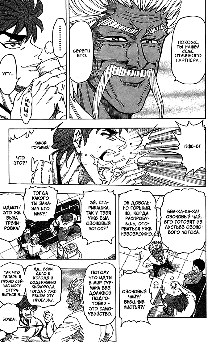 Манга Торико - Глава 109 Страница 16