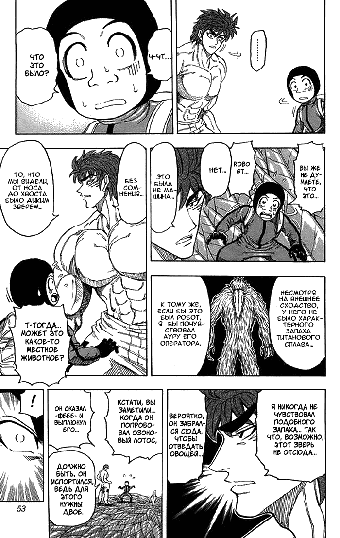 Манга Торико - Глава 109 Страница 8