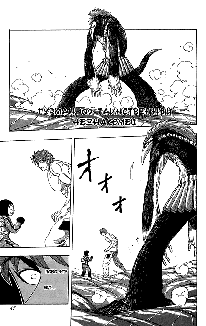 Манга Торико - Глава 109 Страница 2