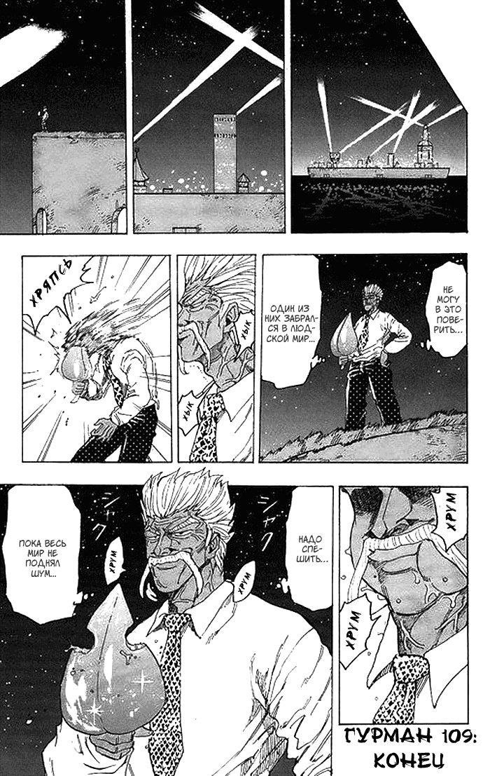 Манга Торико - Глава 109 Страница 20