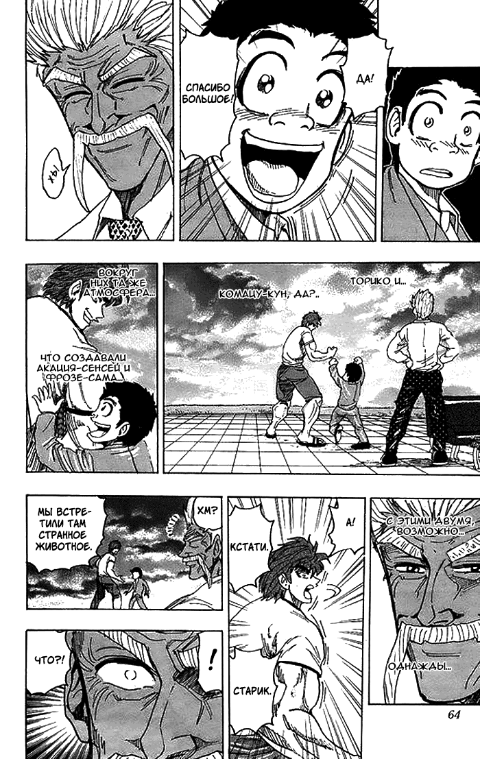 Манга Торико - Глава 109 Страница 19
