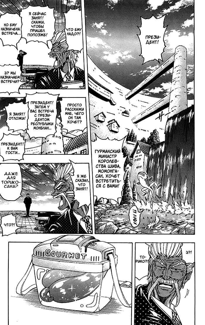 Манга Торико - Глава 109 Страница 14