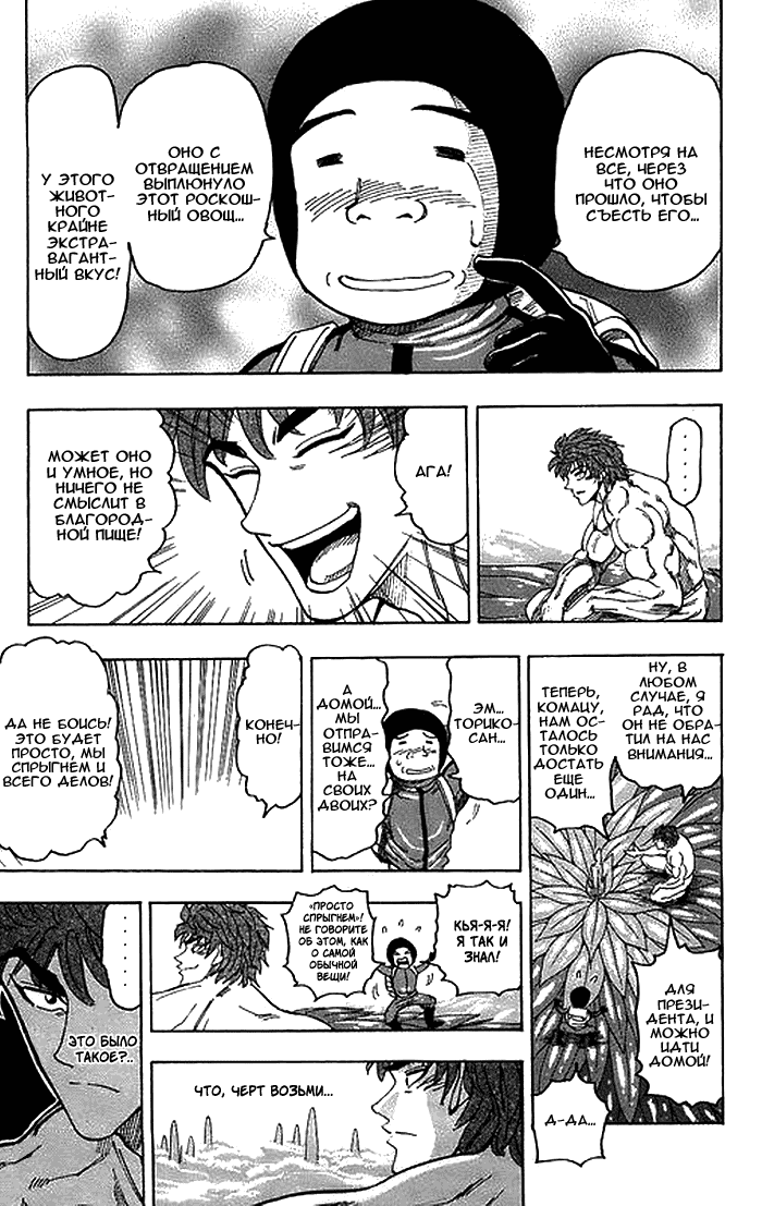 Манга Торико - Глава 109 Страница 12