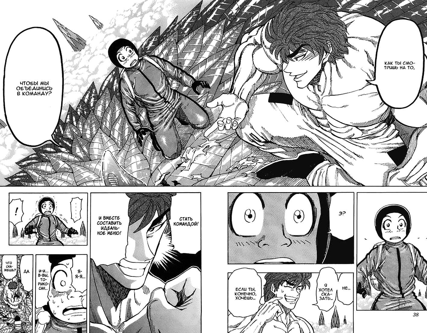 Манга Торико - Глава 108 Страница 13