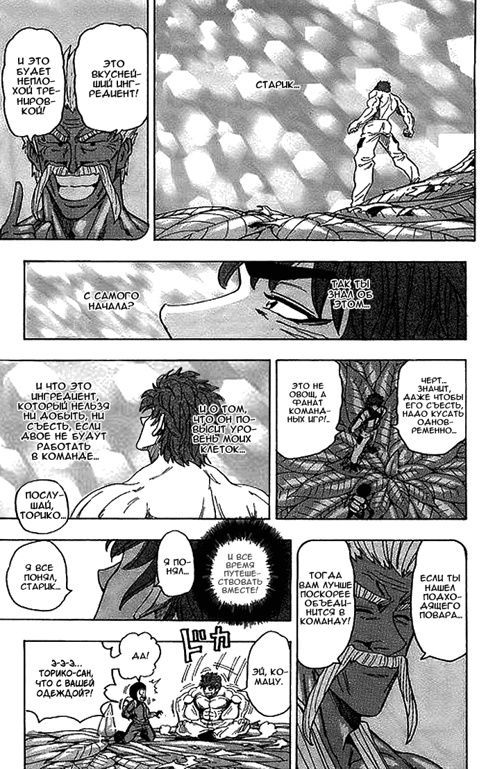 Манга Торико - Глава 108 Страница 12