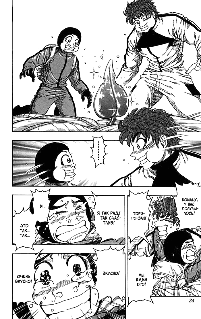 Манга Торико - Глава 108 Страница 9