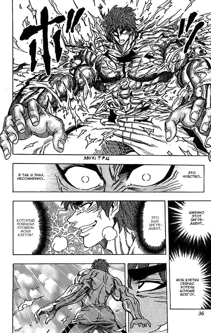 Манга Торико - Глава 108 Страница 11