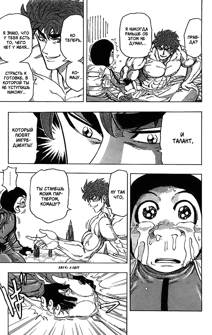 Манга Торико - Глава 108 Страница 15