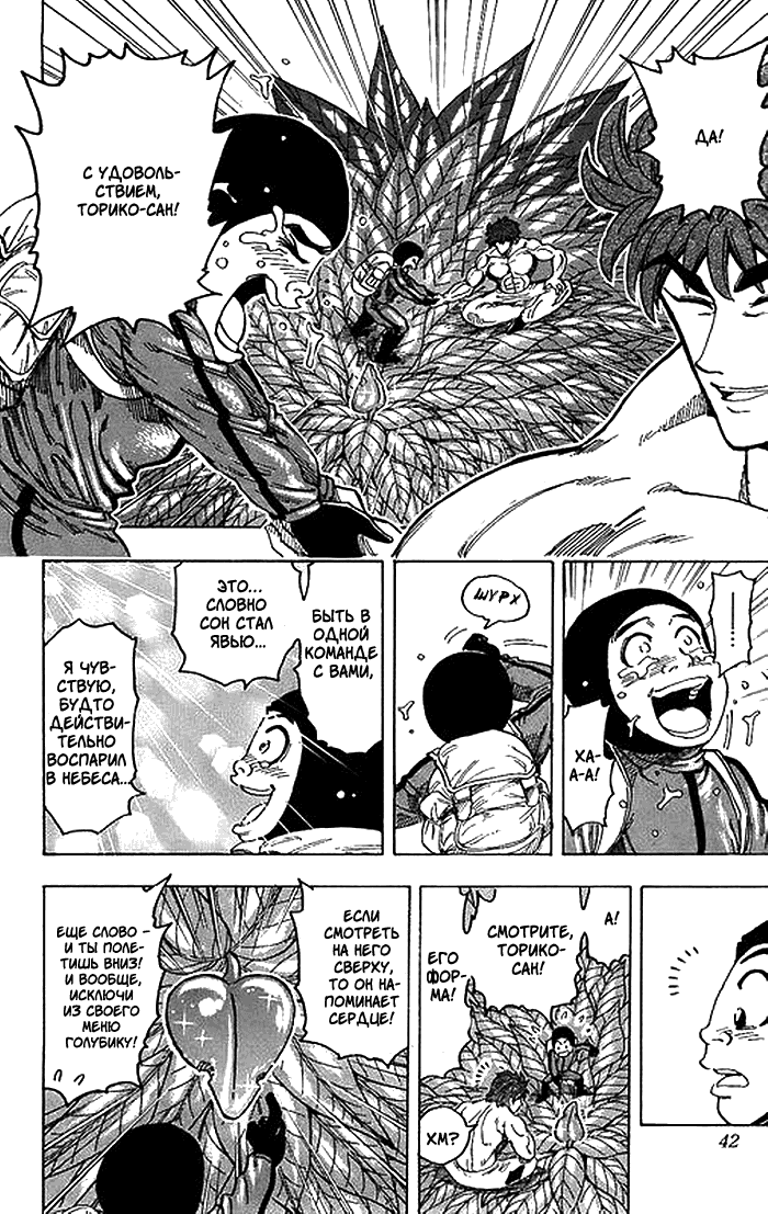 Манга Торико - Глава 108 Страница 16