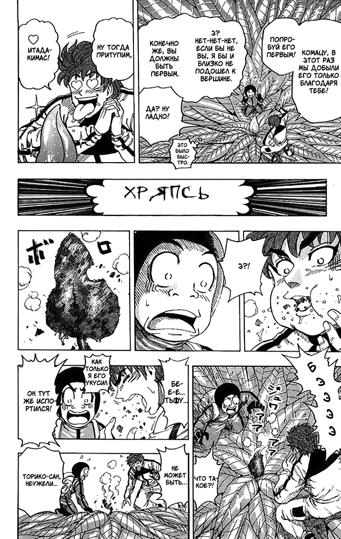Манга Торико - Глава 108 Страница 7
