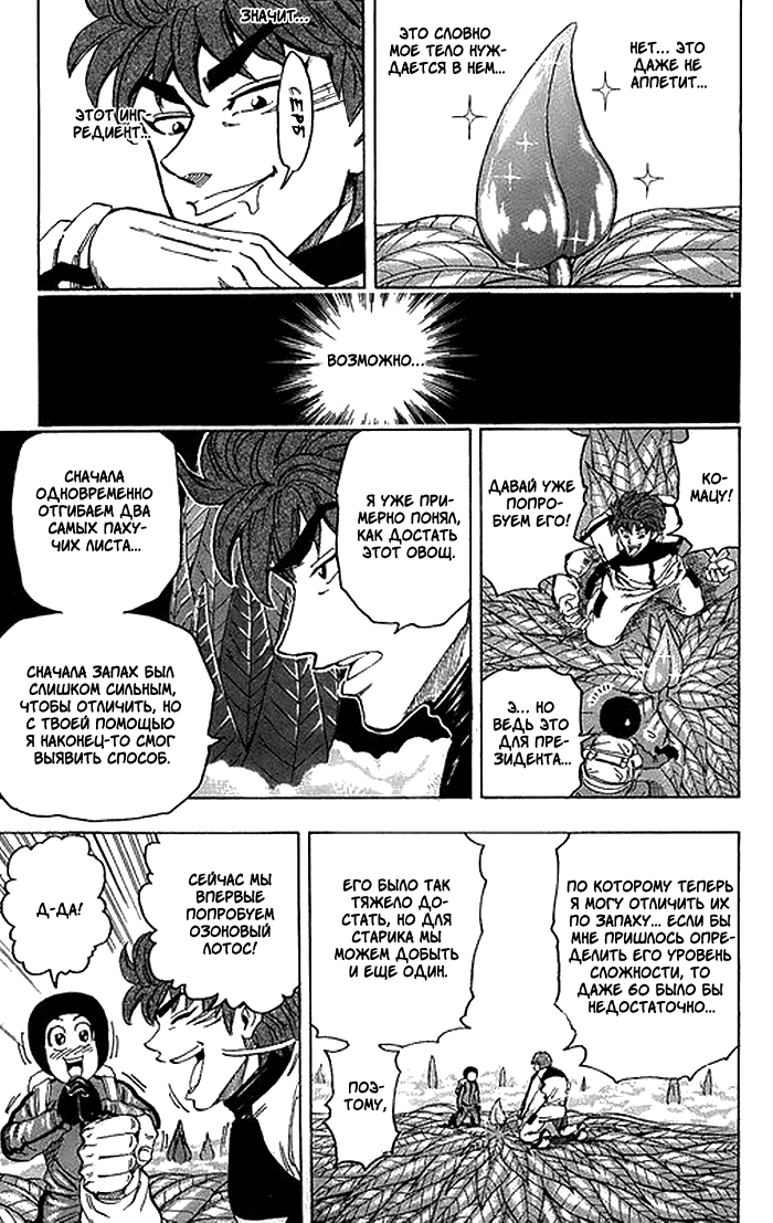 Манга Торико - Глава 108 Страница 6