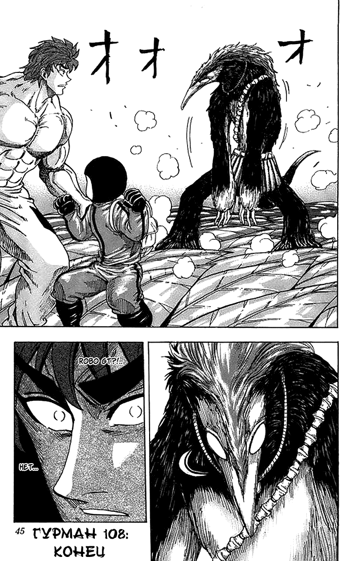 Манга Торико - Глава 108 Страница 19