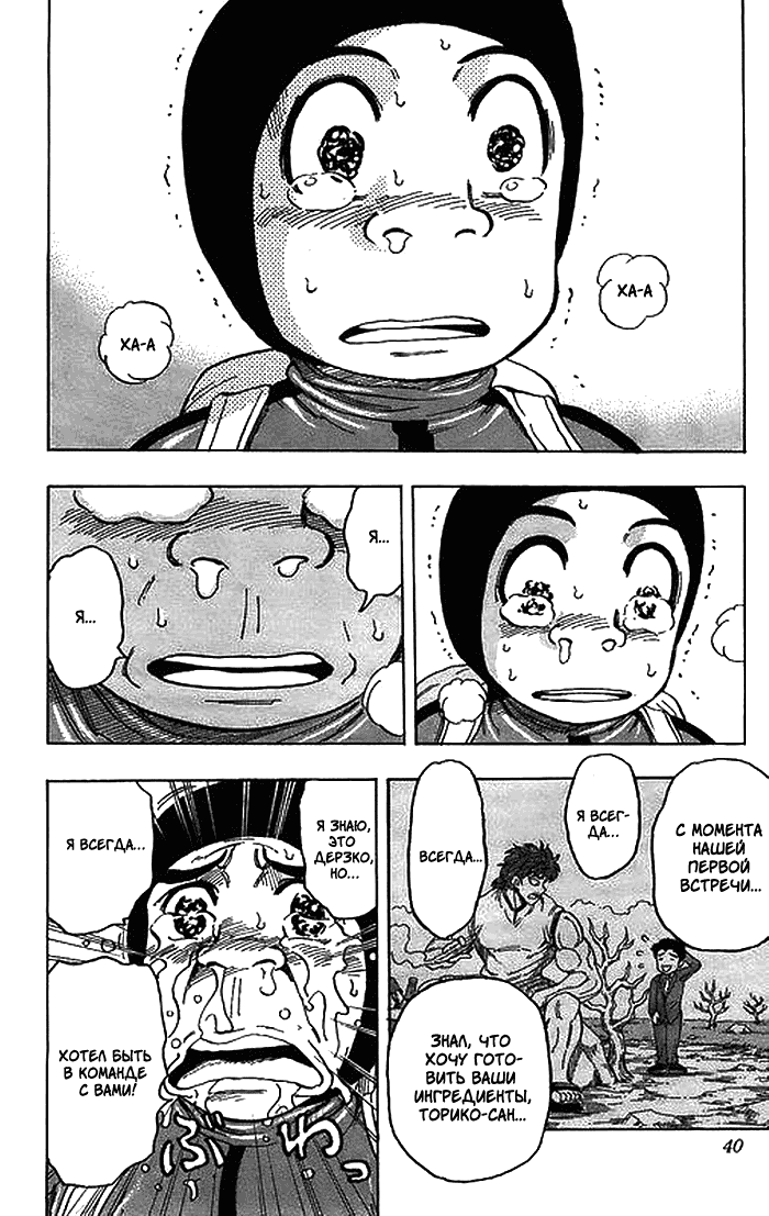 Манга Торико - Глава 108 Страница 14