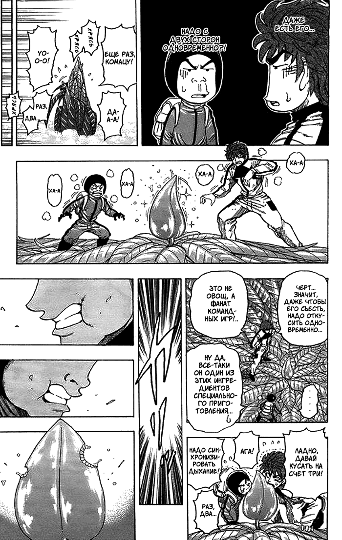 Манга Торико - Глава 108 Страница 8