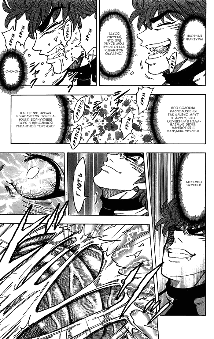 Манга Торико - Глава 108 Страница 10