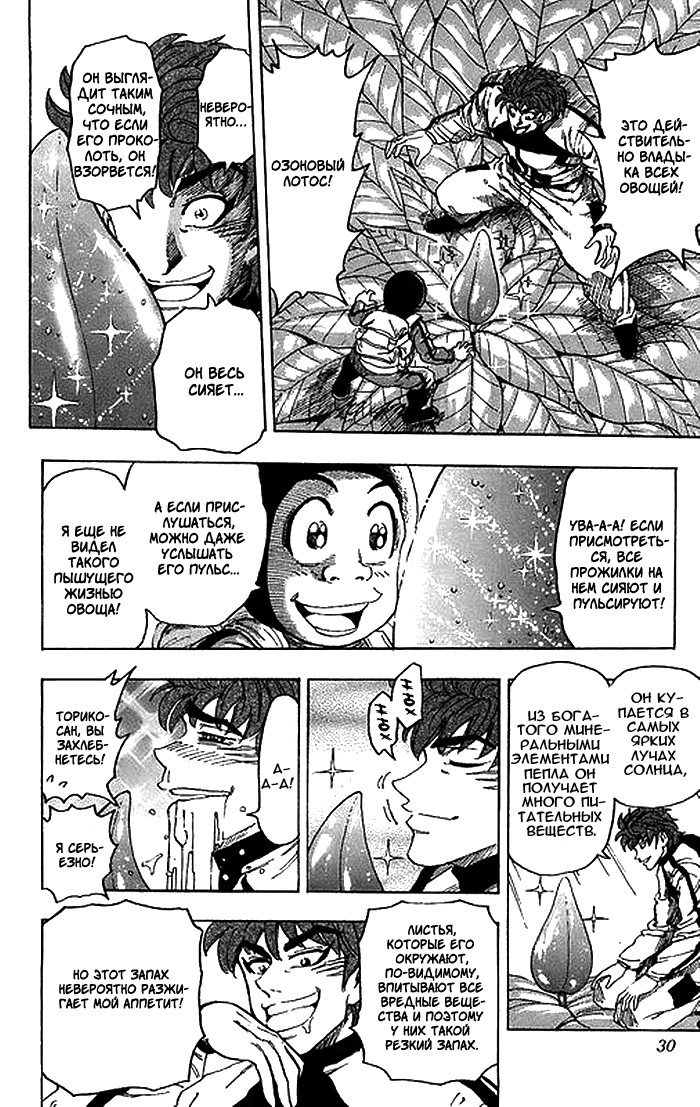 Манга Торико - Глава 108 Страница 5