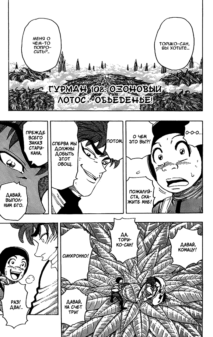 Манга Торико - Глава 108 Страница 2
