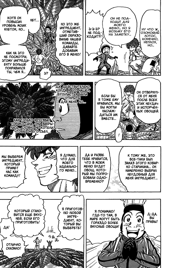 Манга Торико - Глава 108 Страница 17