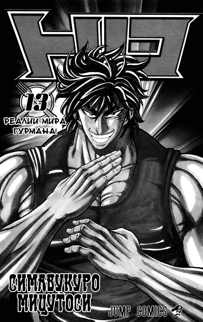 Манга Торико - Глава 107 Страница 4