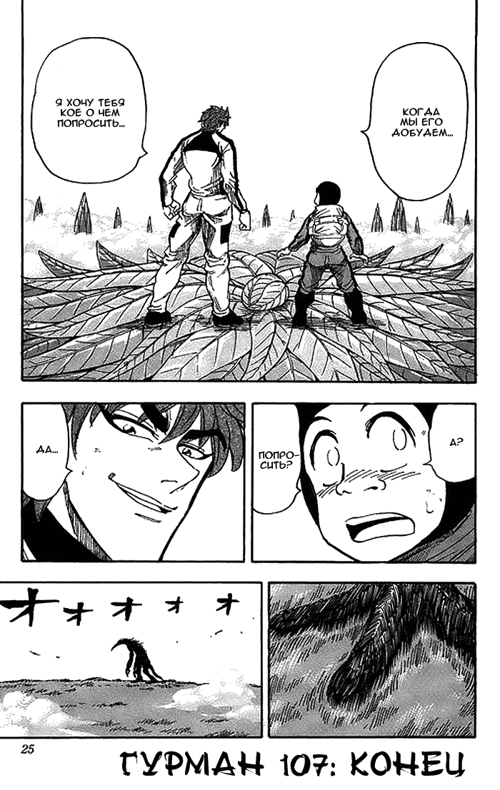 Манга Торико - Глава 107 Страница 24