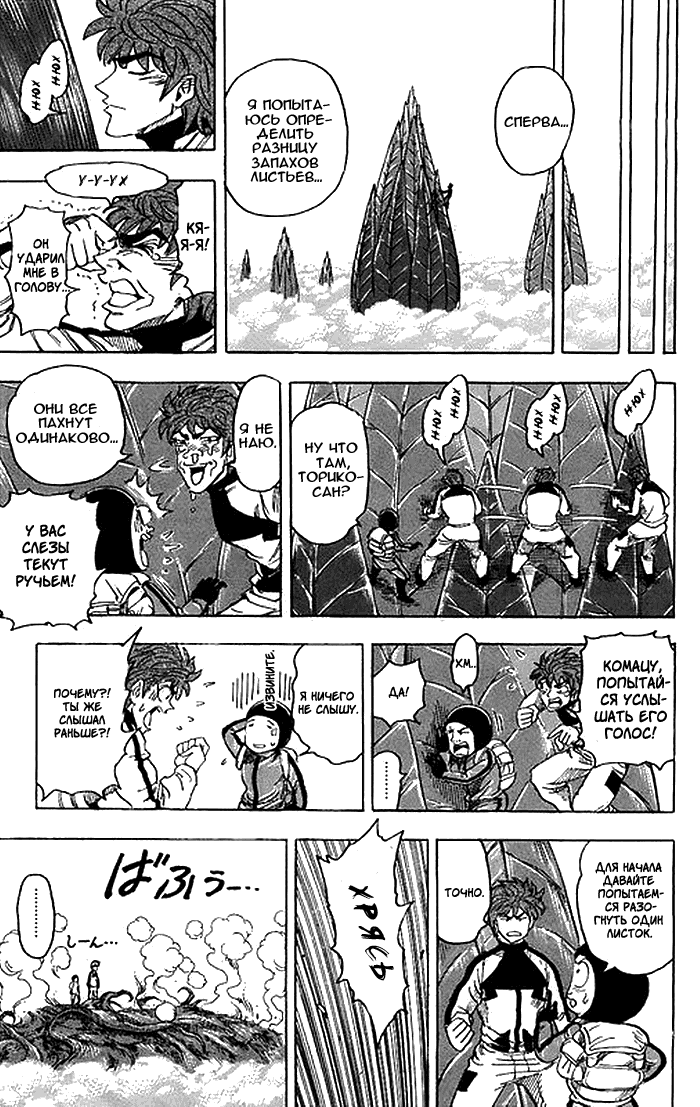 Манга Торико - Глава 107 Страница 18