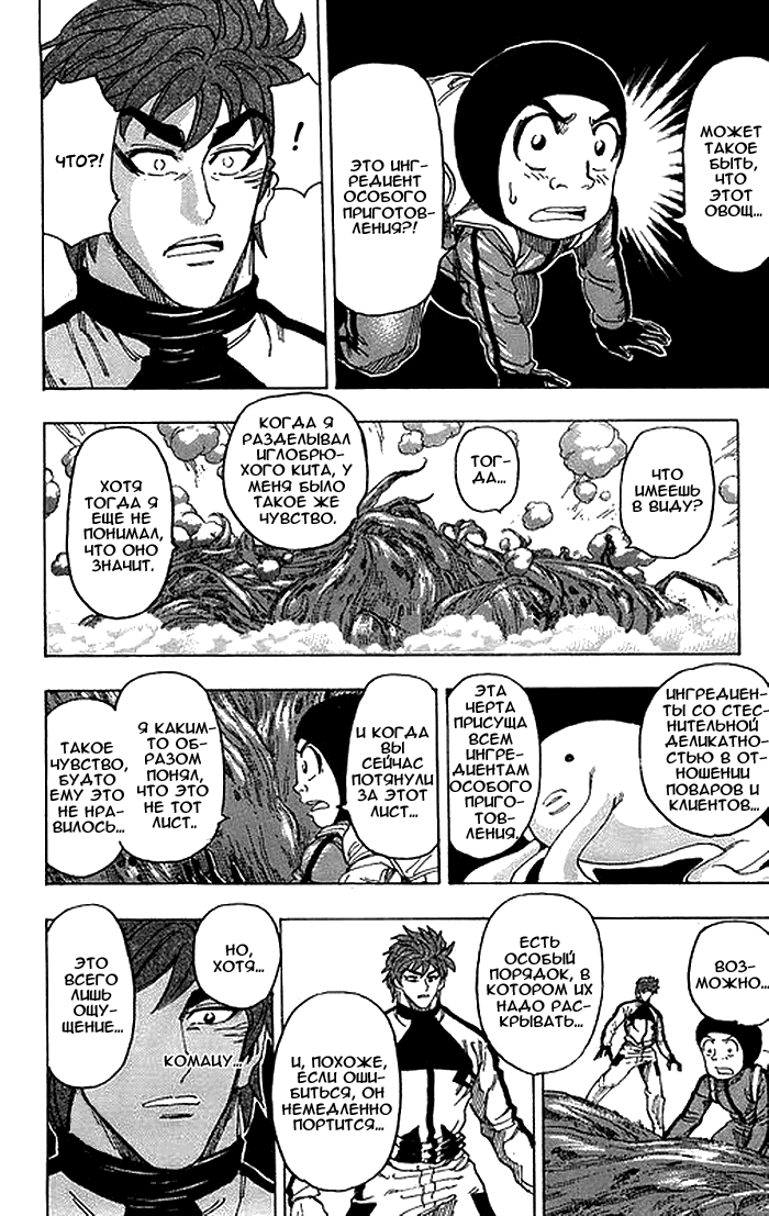 Манга Торико - Глава 107 Страница 15