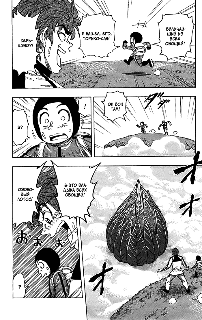 Манга Торико - Глава 107 Страница 9