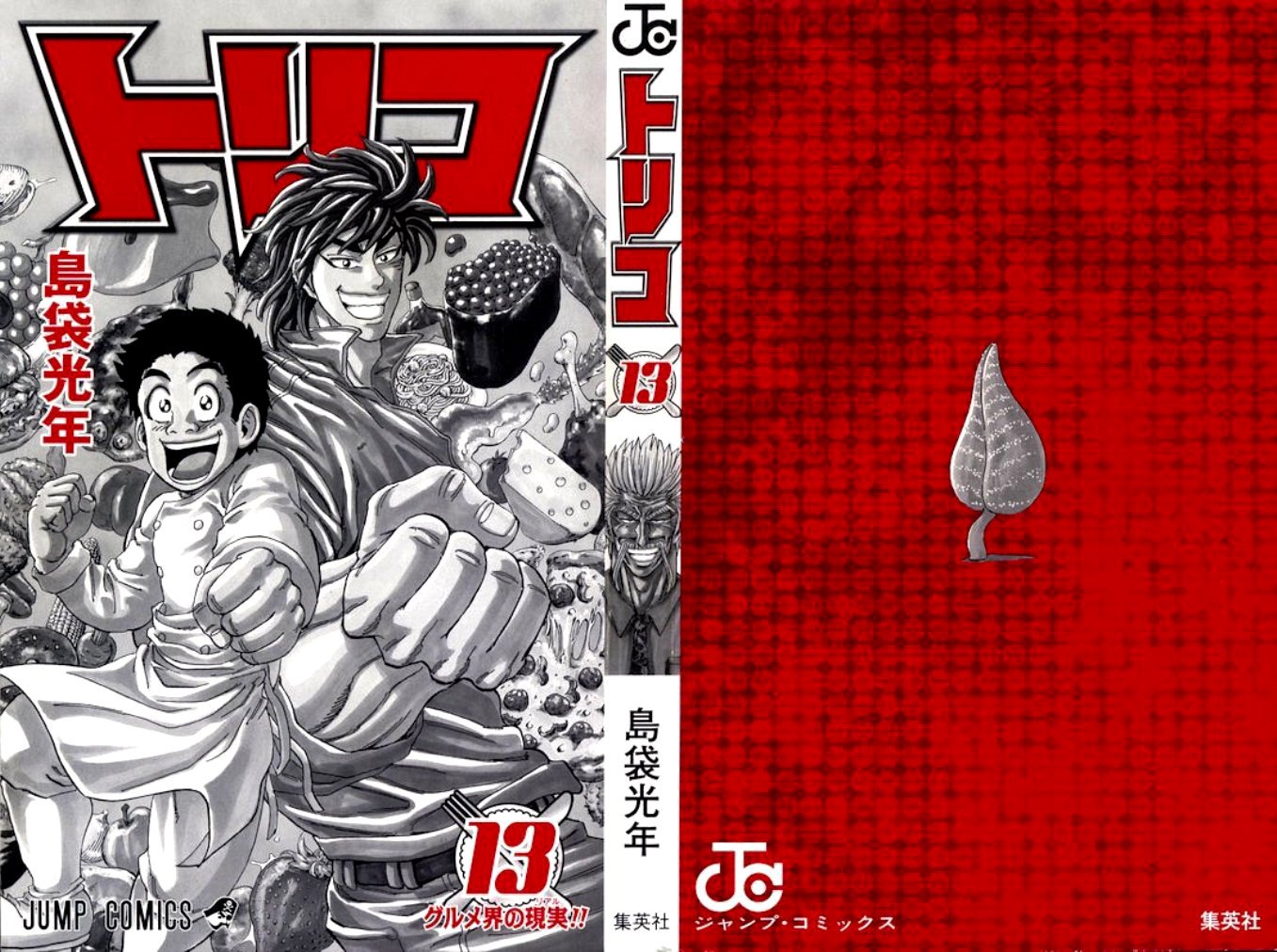 Манга Торико - Глава 107 Страница 3