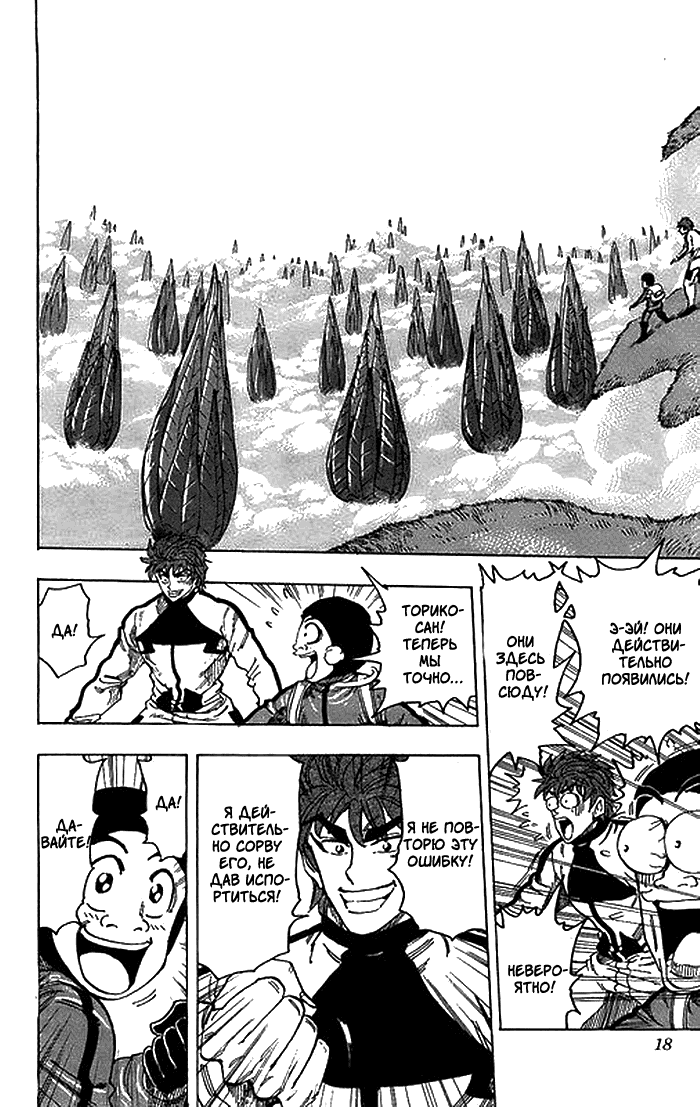Манга Торико - Глава 107 Страница 17