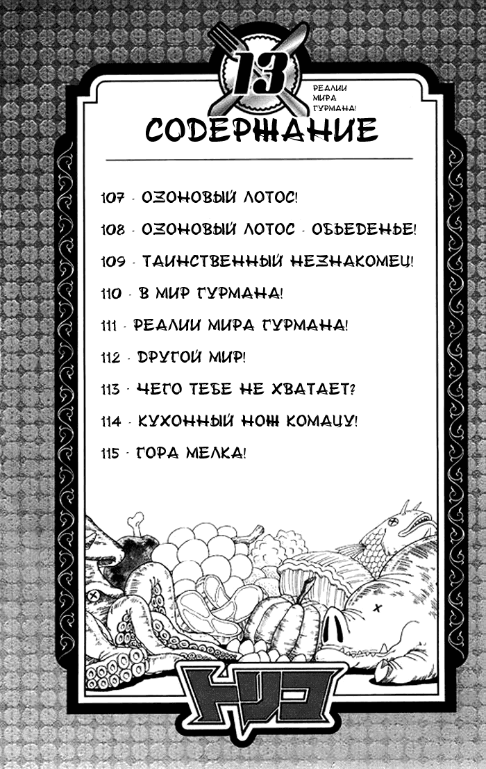 Манга Торико - Глава 107 Страница 5