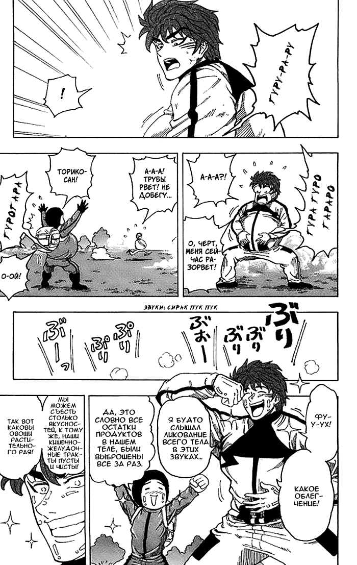 Манга Торико - Глава 107 Страница 8