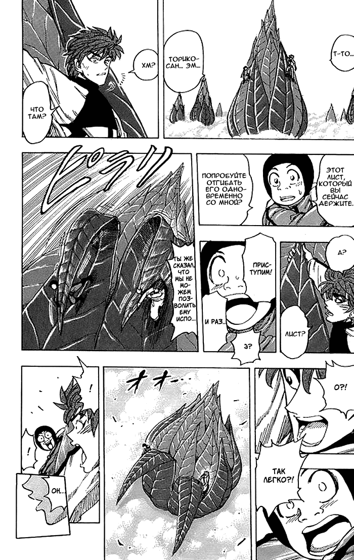 Манга Торико - Глава 107 Страница 21