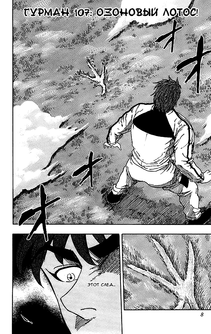 Манга Торико - Глава 107 Страница 7