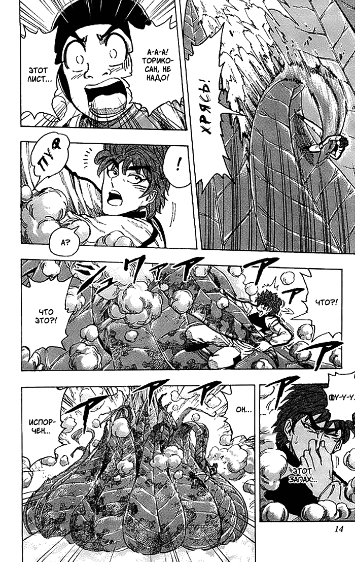 Манга Торико - Глава 107 Страница 13
