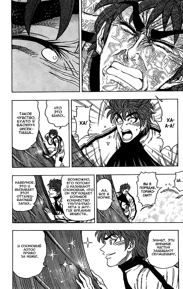 Манга Торико - Глава 107 Страница 11